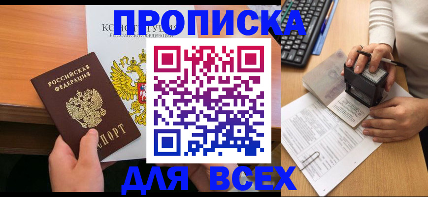 прописка от собственника в Окуловке